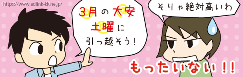 家族の引っ越しが安い時期カレンダー