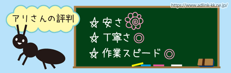 アリさんマークの引越社の10分間サービスの口コミ・評判