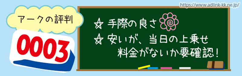 アーク引越センターの口コミは最悪？